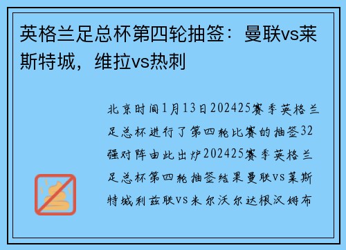 英格兰足总杯第四轮抽签：曼联vs莱斯特城，维拉vs热刺